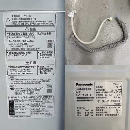 美品 Panasonic パナソニック 全自動洗濯機 5kg NA-F50B15 2021年製 簡易清掃済