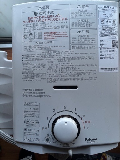 値下げしました。パロマ瞬間湯沸かし器