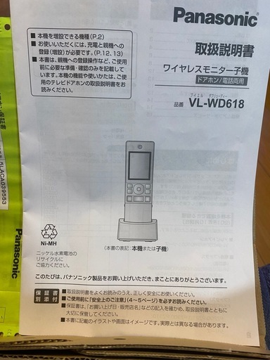 Panasonicのワイヤレスモニター子機VL-WD618