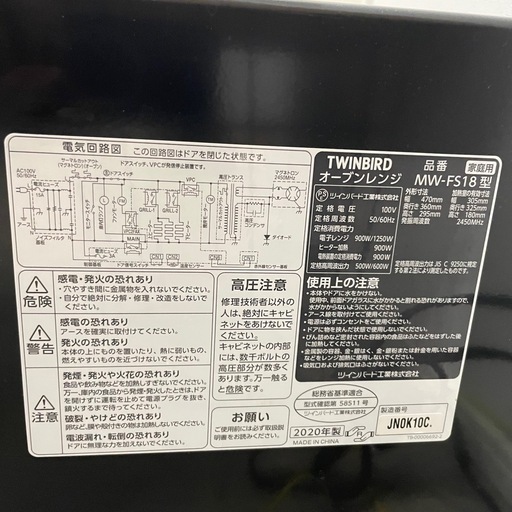 オーブンレンジ 18L ブラック TWINBIRD MW-FS18 2020年製