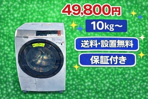 1856 ⭐️設置まで対応⭐️　　ドラム式洗濯機　10㌔ 乾燥機能付き　買い替え大歓迎