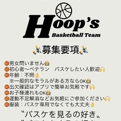 \🏀バスケメンバー募集中🙌/