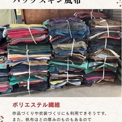 スウェード調のポリエステル布。大量放出致します
の画像