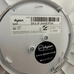 Dyson AM05 hot+cool ファンヒーター ホワイト　2017年製の画像