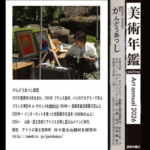 『朱に染まる富士』油絵F6号 24K純金箔使用　富士山　絵画原画　がんどうあつし