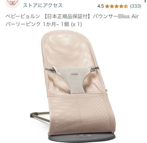 ベビービョルン　バウンサー　ピンク