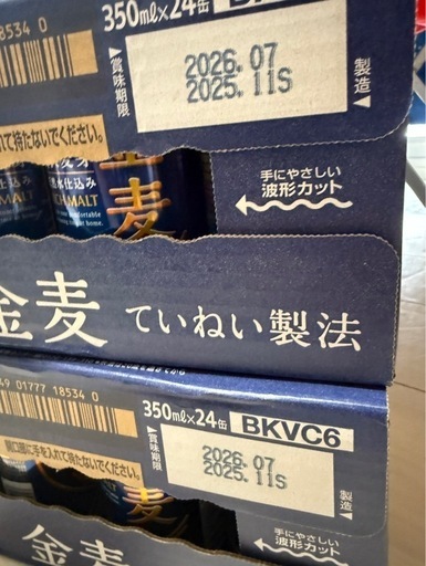 金麦　350ml 2ケース