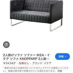 イケア クノッパルプ 2人掛けソファ　IKEAの画像