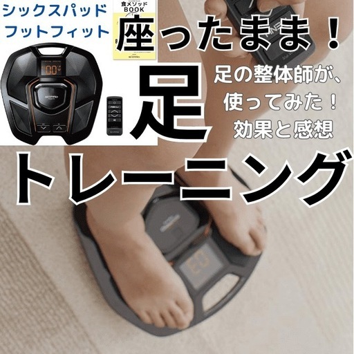 家電 SIXPAD