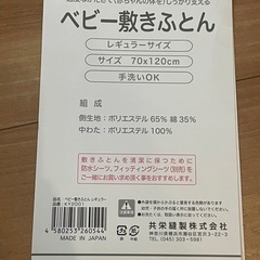 ベビー布団と布団カバーのセットの画像