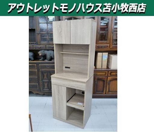 IRIS OUYAMA ウッドキッチンキャビネット 高さ162.2cm ライトナチュラル コンセント×1ヶ所 レンジボード 食器棚 キッチン収納 レンジ台 新生活 苫小牧西店