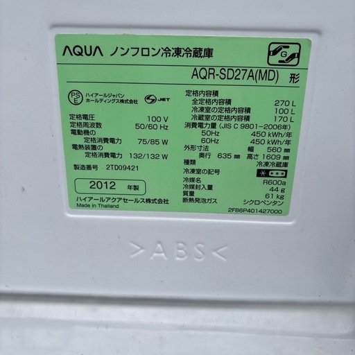 決まりました　アクア冷凍冷蔵庫　270L　
