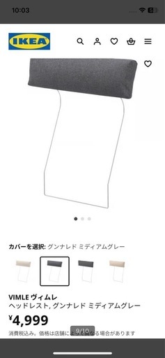 IKEA ヴィムレ　　ソファー　　1点　ヘッドレスト2点
