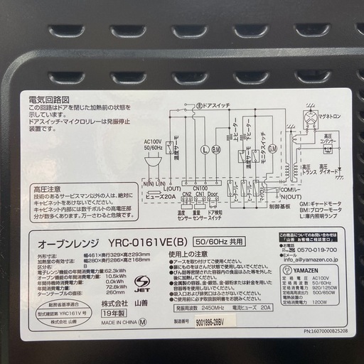 山善 オーブンレンジ 【リサイクルフカツ岡崎倉庫店】260325YS-3