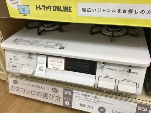 【トレファク神戸新長田】パロマの2023年製LPガステーブルです!!【取りに来れる方限定】
