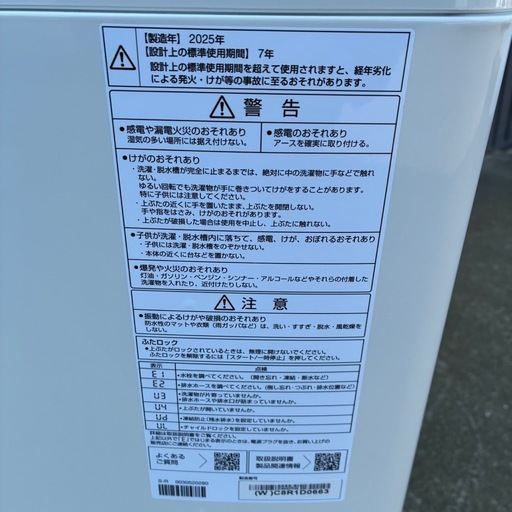 AQUA アクア　AQW-S5R-W ホワイト 全自動洗濯機 5.0kg　2025年製