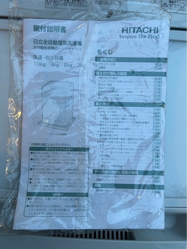 ヒタチ　ビートウォッシュ　全自動電気洗濯機　BW-V70E 2019年製
