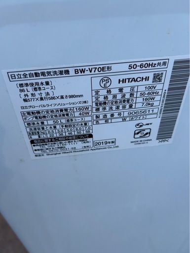 ヒタチ　ビートウォッシュ　全自動電気洗濯機　BW-V70E 2019年製
