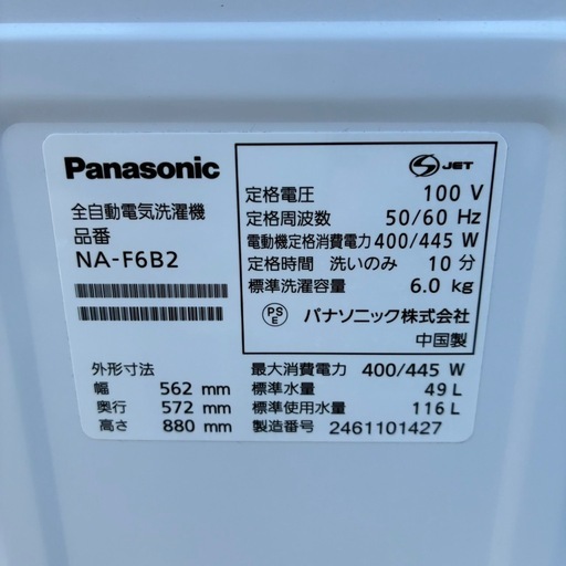 Panasonic パナソニック　NA-F6B2 洗濯機　6.0kg 2024年製