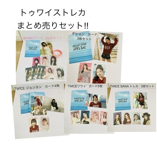 大量　トゥワイス　twice トレカ　まとめ売り　トレーディングカード　カード　韓国　韓流　