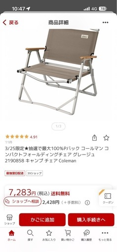 Coleman チェア