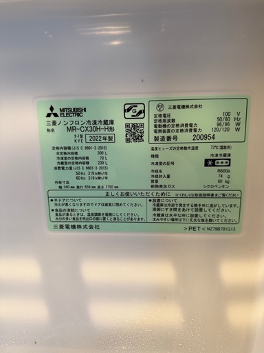 三菱ノンフロン冷凍冷蔵庫 形名 MR-CX30H-H形 KYE 2022年製