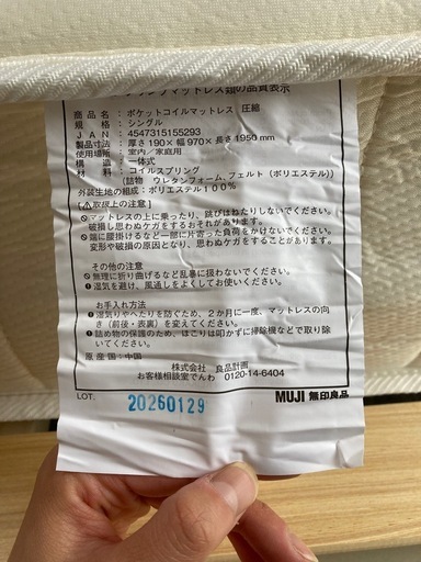 【お譲り先決定】開封のみ　無印良品　ポケットコイルマットレス　シングル