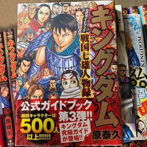 キングダム全巻＋おまけ