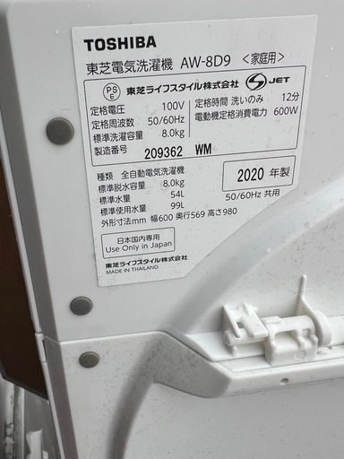 ?高年式?東芝 洗濯機 8kg 大容量✨ファミリー対応・即日OK！ 