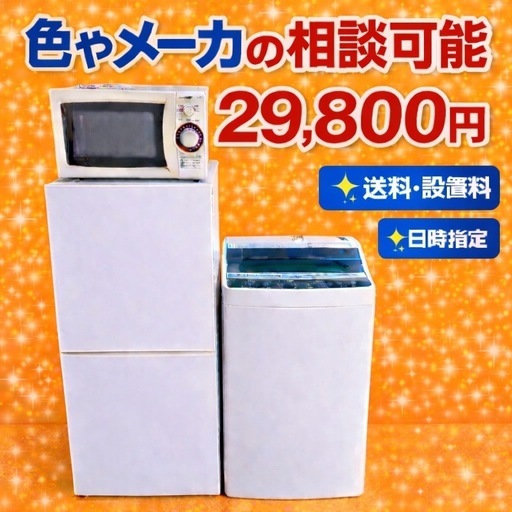 1922 ⭐️最安値⭐️冷蔵庫　洗濯機　電子レンジ　3点セット　送料設置無