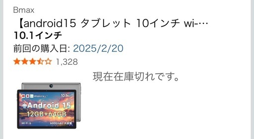 決まりました　タブレット