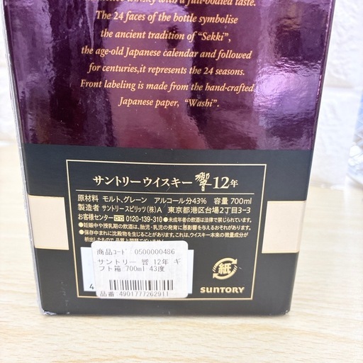 【ドリーム池田】Suntory/サントリー「響　12年もの」700ml/43%【20298】
