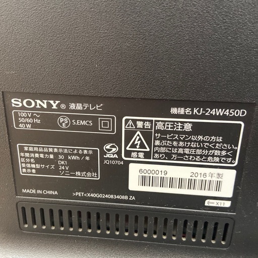 SONY 24型液晶テレビ【リサイクルフカツ岡崎倉庫店】260325YS-14