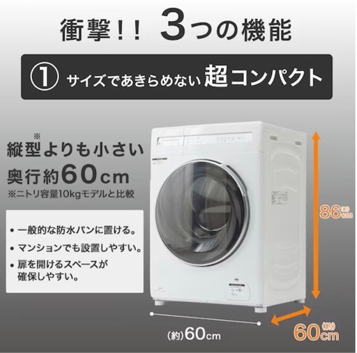 交渉中【美品】ニトリ10kgドラム式洗濯乾燥機 2024年12月新品購入・保証あり｜自取限定