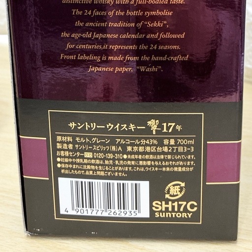 【ドリーム池田】Suntory/サントリー「響　17年もの」700ml/43%【20299】