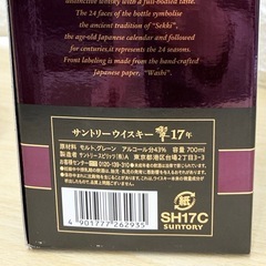 【ドリーム池田】Suntory/サントリー「響　17年もの」700ml/43%【20299】の画像