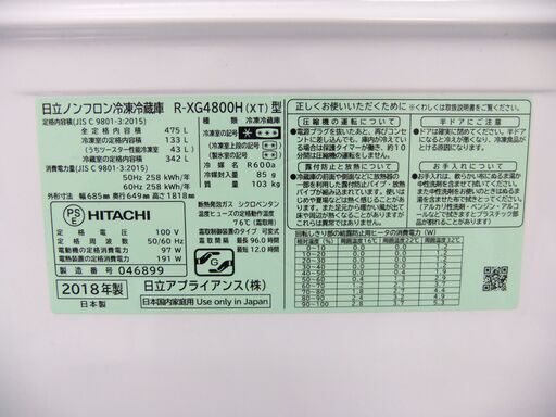 日立 HITACHI 冷蔵庫 R-XG4800H 475L 2018年製 6ドア フレンチドア 観音開き 大容量