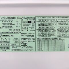 日立 HITACHI 冷蔵庫 R-XG4800H 475L 2018年製 6ドア フレンチドア 観音開き 大容量の画像