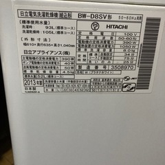 日立洗濯機BEAT WASH8キロ用2013年製の画像