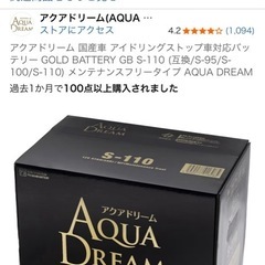 新品　アクアドリーム　カーバッテリー　k-50  s-110の画像