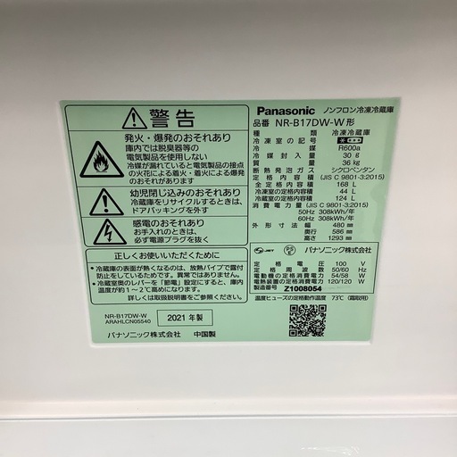 Panasonicの2ドア冷蔵庫のご紹介！【トレファク寝屋川】