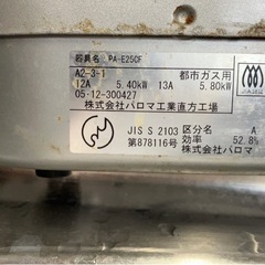 【都市ガス・一人暮らし向け】ガスコンロの画像