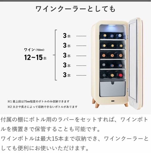 ワインセラー