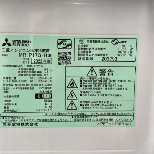 三菱 168L 冷凍冷蔵庫【リサイクルフカツ岡崎倉庫店】260325YS-17