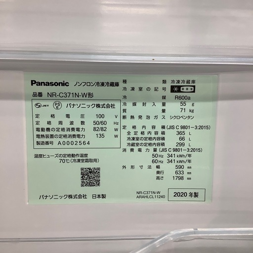 【トレファク ラパーク岸和田店】2020年製 Panasonic  3ドア冷蔵庫　入荷しました【6ヶ月保証】