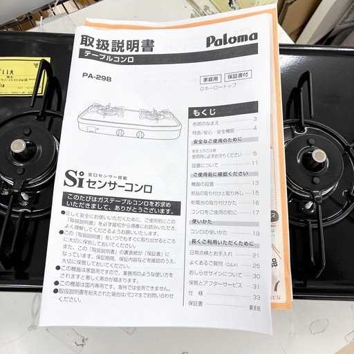 【ドリーム池田】◎ジモティ割7%◎Paloma/パロマ　都市ガス用ガステーブル　PA-29B/2020年製【47959】