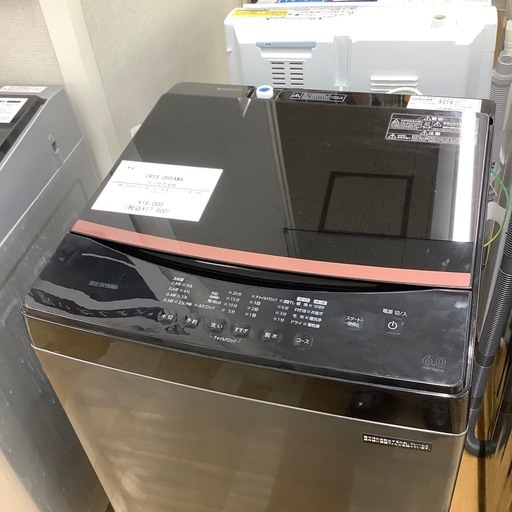 【お値下げしました！】2023年製 IRIS OHYAMA 全自動洗濯機　入荷しました【12ヶ月保証】