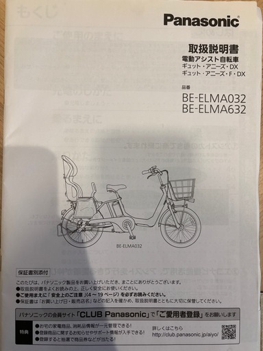 Panasonic Gyuto 電動アシスト自転車 チャイルドシート付き