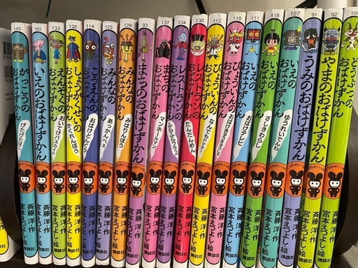 おばけずかん　児童書　29冊