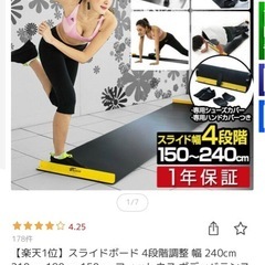 スライドボード 4段階調整の画像